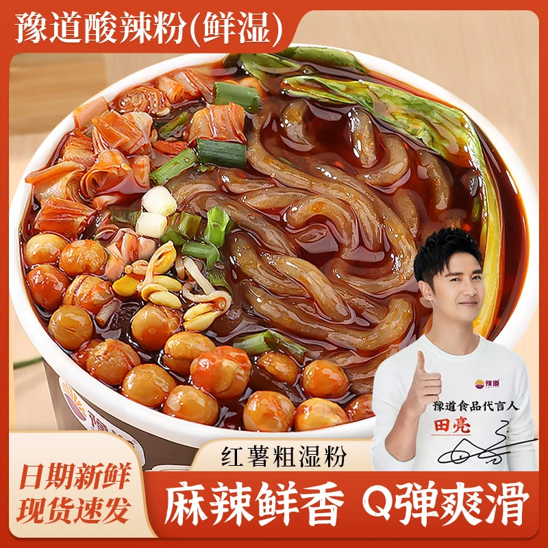 豫道鲜湿粉酸辣粉248g桶冲泡红薯粉方便速食粉丝早餐夜宵麻辣味