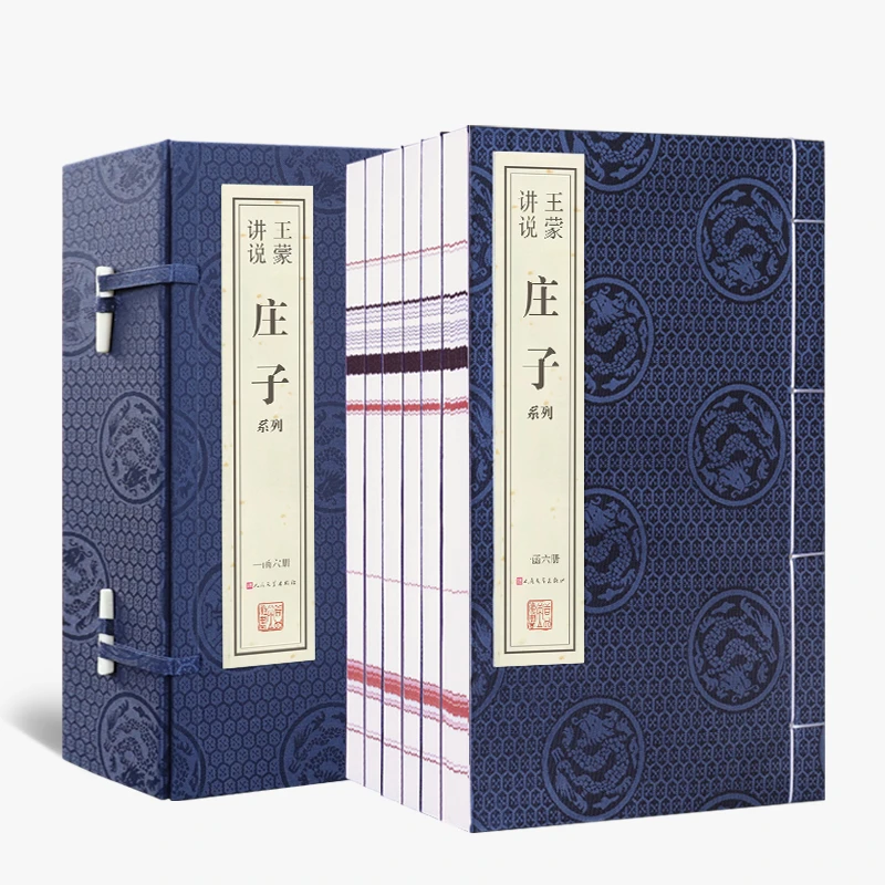 【善品堂藏书】王蒙讲说庄子 一函六册 线装书宣纸经典国学智慧文化