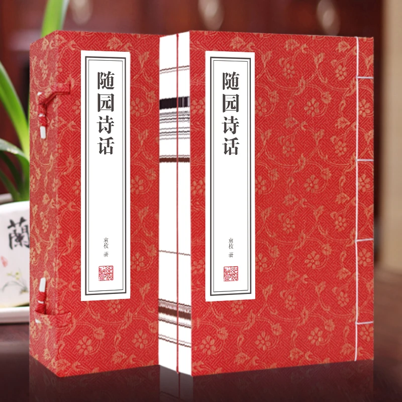 【善品堂藏书】随园诗话 一函三册 宣纸线装版 国学经典书籍正版