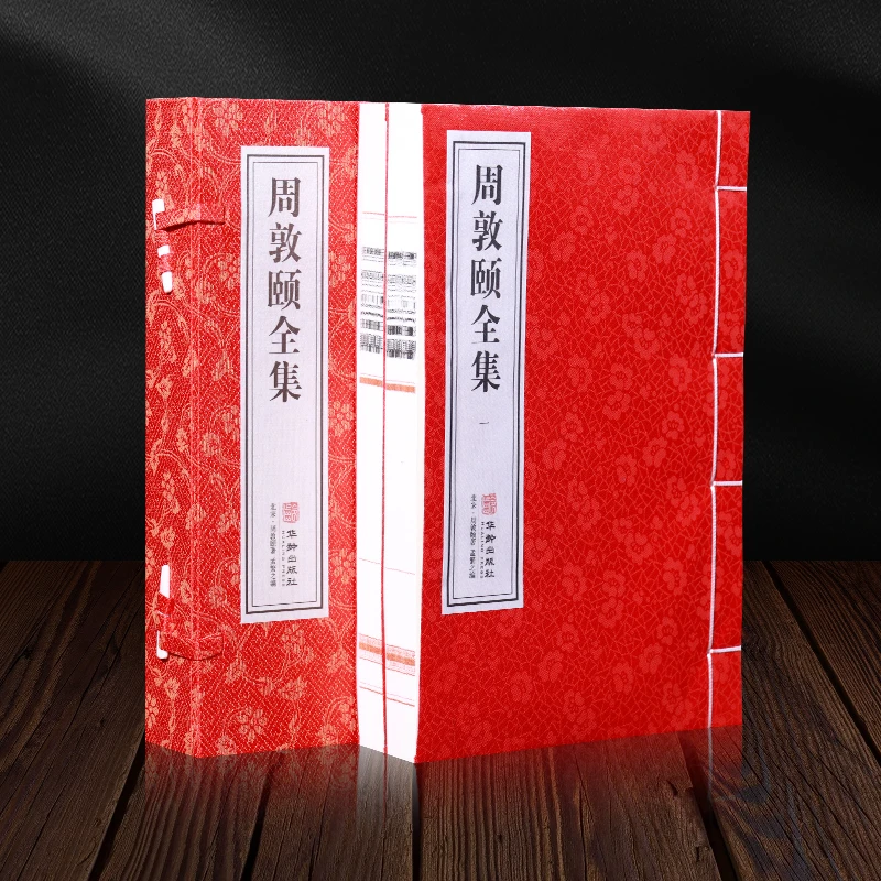 【善品堂藏书】周敦颐全集 1函2册 周敦颐著 经典国学文化原文正版