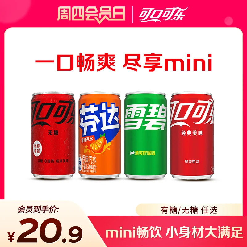 可口可乐雪碧迷你罐mini芬达200ml*12罐经典包装汽水饮料畅饮-HD