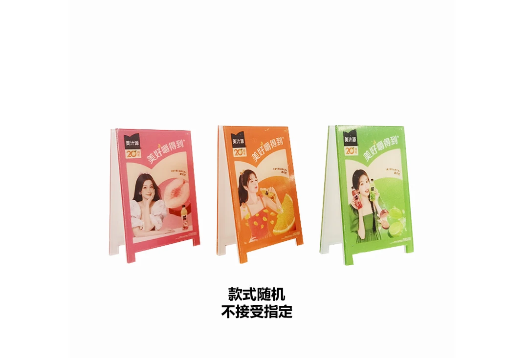 美汁源随机立牌*1份