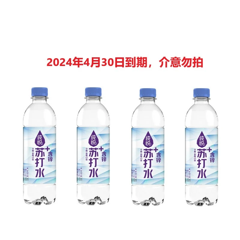 【24年4月30日到期，介意勿拍】纯悦风味苏打水含锌饮品可口可乐-DP
