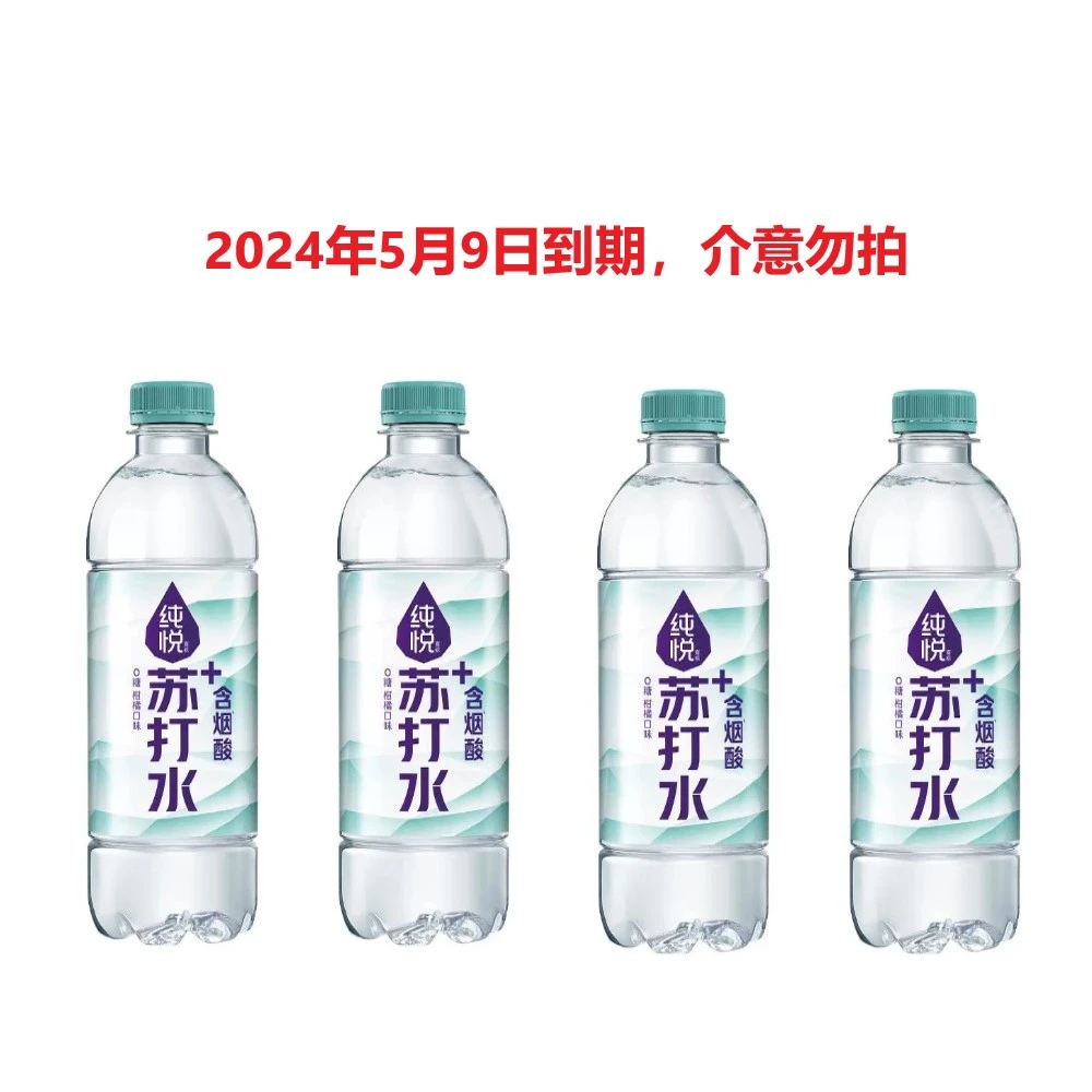【24年5月9日到期，介意勿拍】纯悦苏打水含烟酸柑橘口味可口可乐-DP