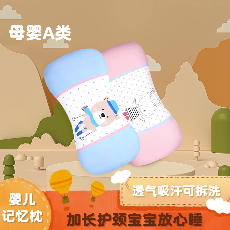 童趣会宝宝定型记忆棉枕头婴幼儿透气吸汗可拆洗儿童枕矫正定型枕