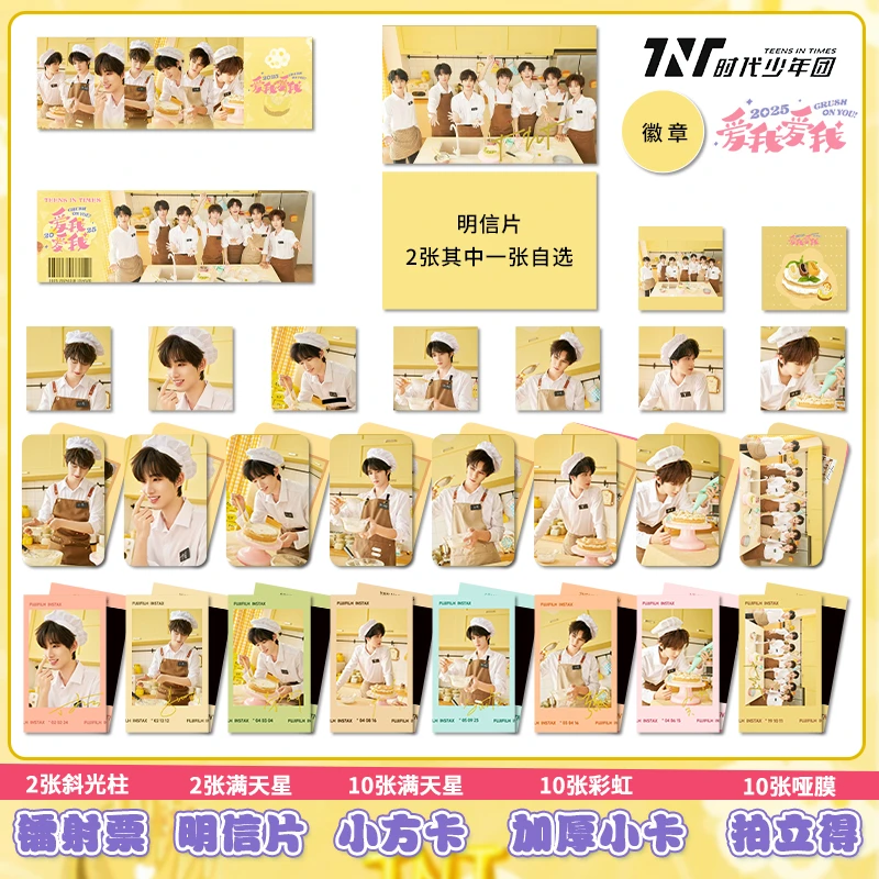 【旗舰礼盒】时代少年团爱我爱我系列小卡明信片镭射票方卡吧唧礼盒
