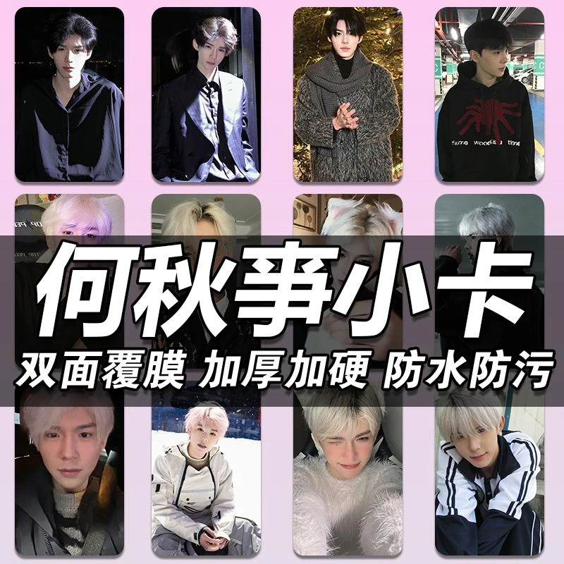 【旗舰版】何秋亊小卡新款礼物应援周边加厚镭射彩虹亮膜来图定制