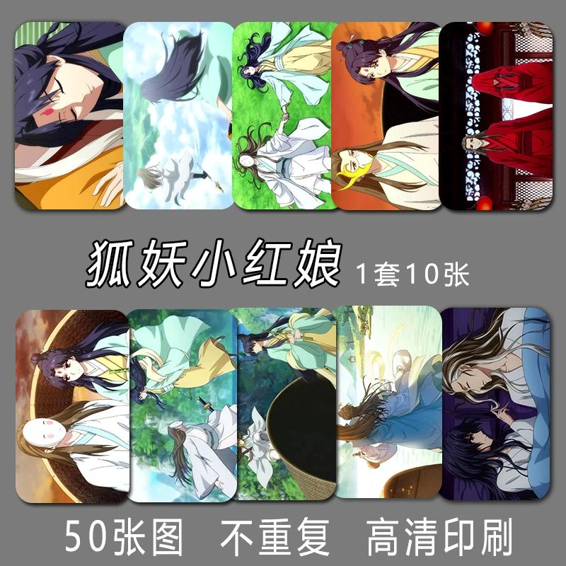 【旗舰版】狐妖小红娘小卡动漫精美周边纪念品镭射加厚防水来图定制