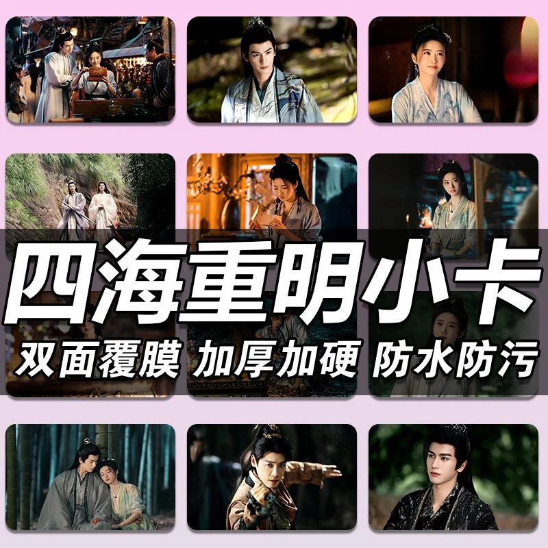 【旗舰版】四海重明电视剧景甜张凌赫加厚镭射彩虹双面制作来图定制