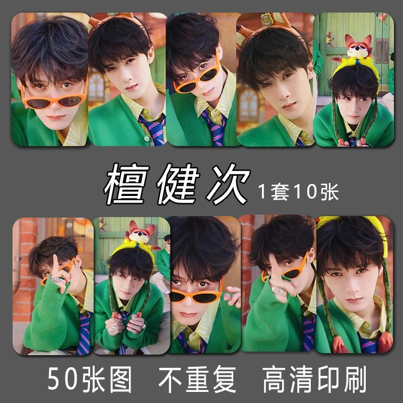 【旗舰版】檀健次新款小卡镭射加厚防水防污双面来图定制精美周边