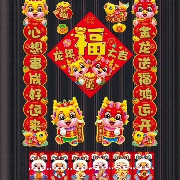 龙年对联春节家用2024新款新年过年装饰大礼包福字大门春联