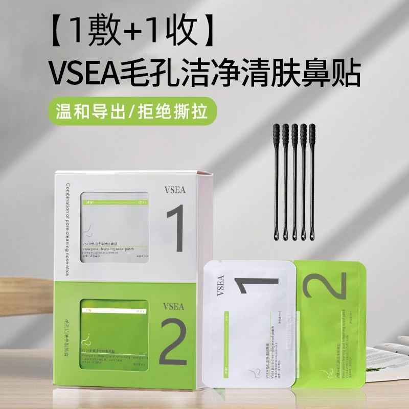 VSEA清新风鼻贴去黑头鼻膜祛粉刺温和不刺激毛孔清洁鼻贴