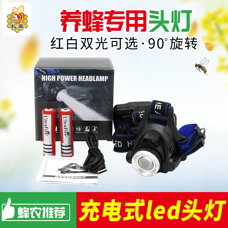 长冀养蜂专用led白光红光感应头灯红色强光充电超亮变焦头戴式