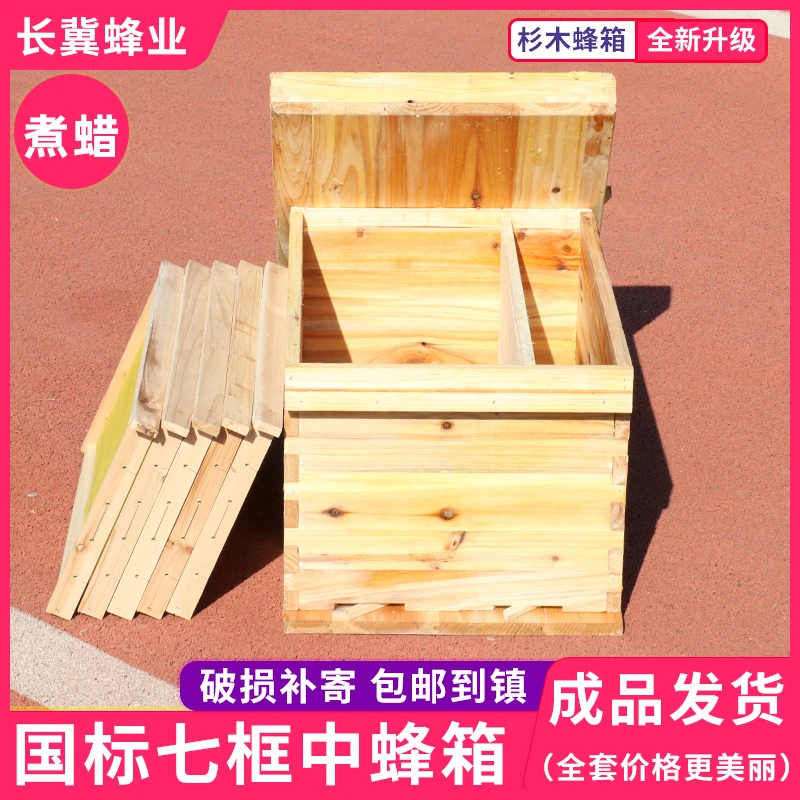 广西新款七框小蜂箱育王箱中蜂箱蜜蜂专用蜂巢带框巢础成品土蜂箱