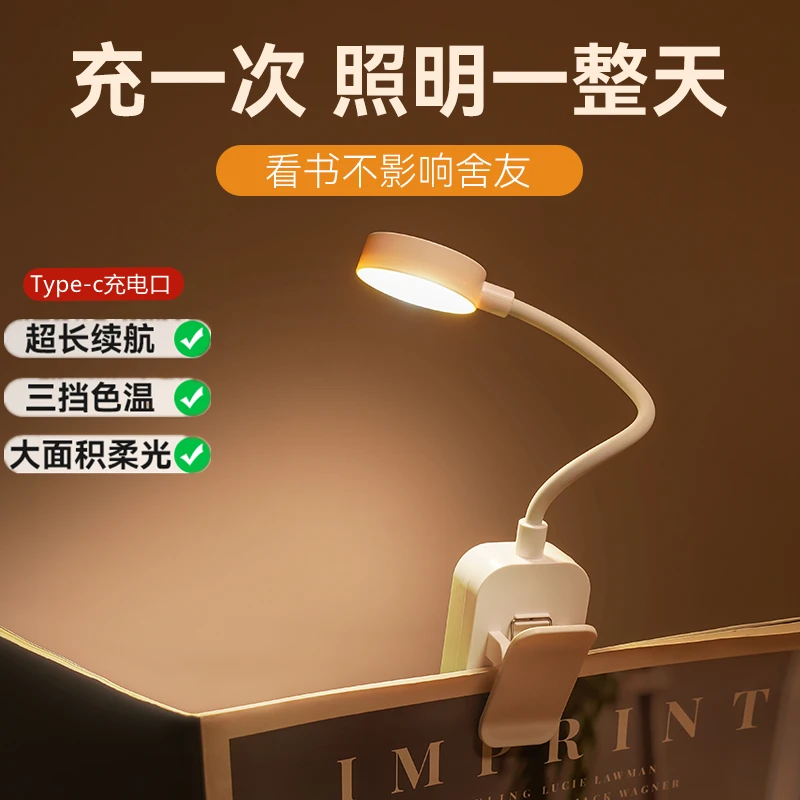 阅读台灯护眼LED充电迷你学习夹子学生宿舍小夜灯卧室床头被窝
