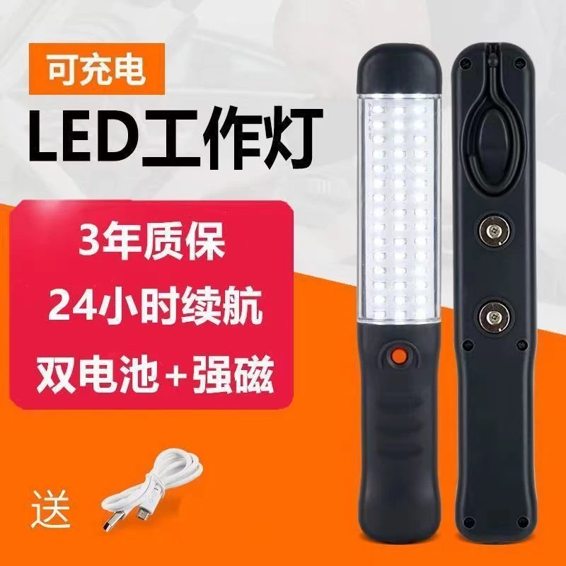 强光led充电机修工作灯检修灯汽修灯带磁吸夜市灯充电移动照明灯