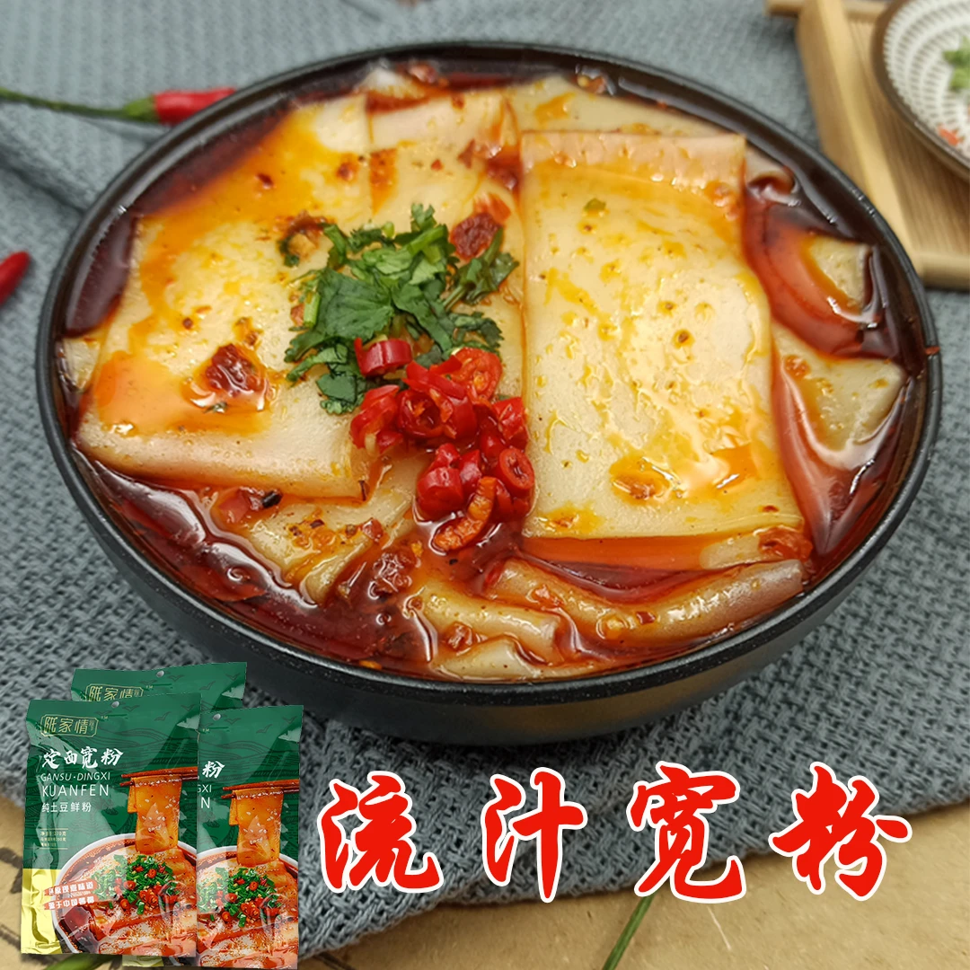 流汁宽粉甘肃定西特产纯洋芋粉真空麻辣小吃速食火锅土豆鲜粉条