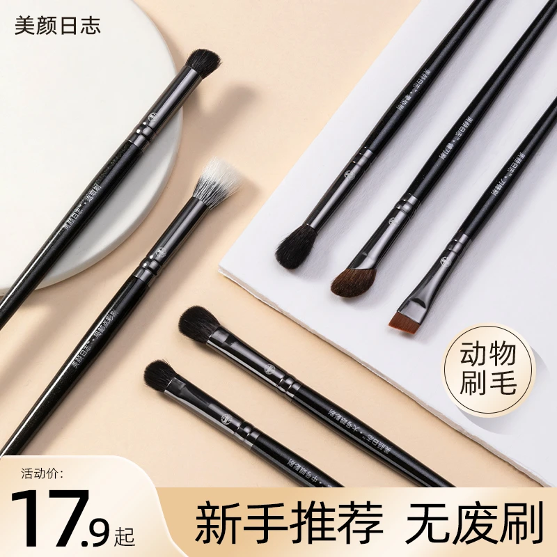 美颜日志化妆刷套眼影散粉镰刀刷高光遮瑕刷初学者全套便携化妆刷