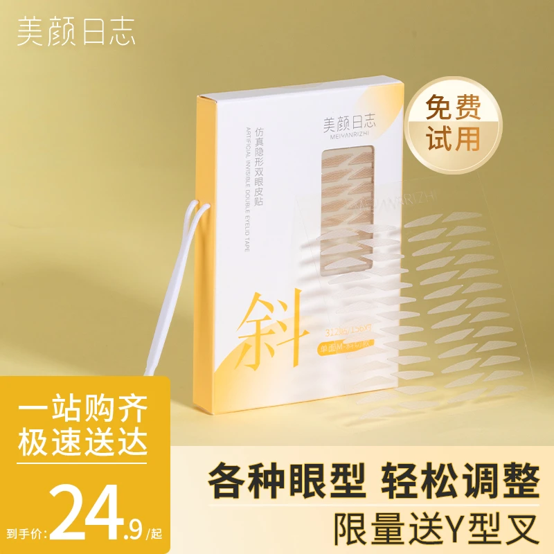 【斜切截断款】美颜日志肿眼泡双眼皮贴自然无痕防水隐形持久新手