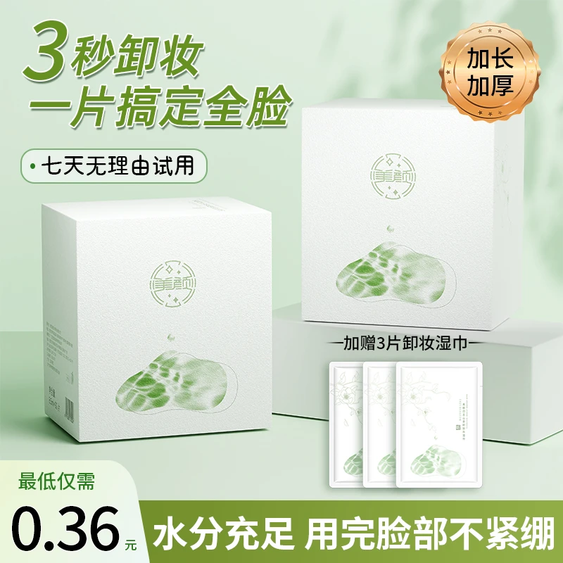 美颜日志山茶花卸妆湿巾脸部一次性单片装便携净肤卸全脸彩妆口红