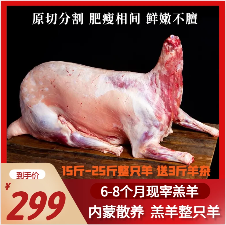 整羊10-15斤【整羊整发】全羊内蒙溜达羊羊烤全羊前腿羊后腿羊整羊