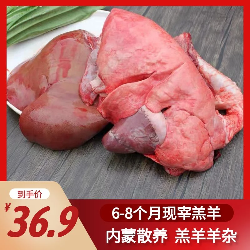 【心肝肺】新鲜整套心肝肺冷冻心肝肺内蒙特产鲜冻羊杂