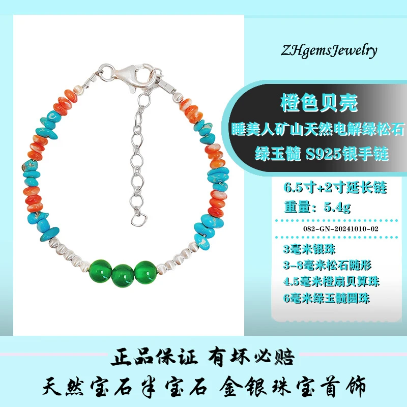 天然绿玉髓和绿松石S925银手链女士时尚首饰随形天然绿松石