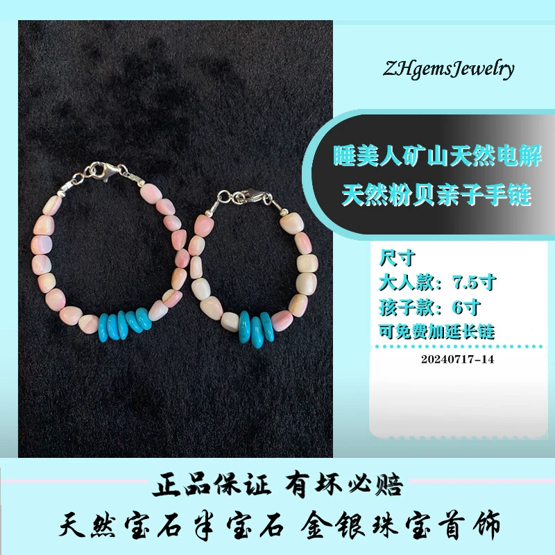 高品质睡美人矿山天然电解绿松石随形天然粉色贝壳S925银手链亲子