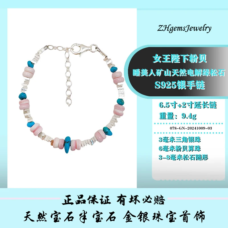 高品质绿松石女王陛下粉贝搭配S925银精致手链珠宝首饰定制设计