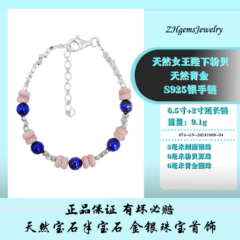 热卖款漂亮高级银手链天然青金搭配粉色贝壳手链送礼物首选
