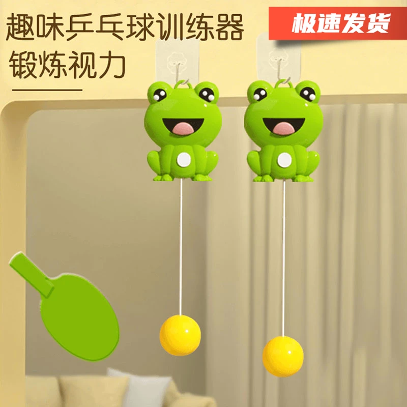 萌蛙悬挂小青蛙乒乓球家用儿童亲子感统锻炼视力注意力集中锻炼器