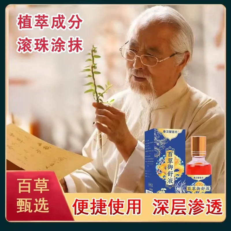 【御坊优选】植草萃取-工艺传承乾舒植草露