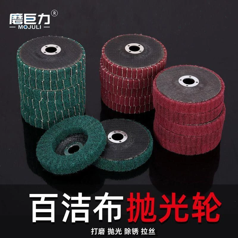 百洁布拉丝轮金属打磨除锈抛光轮 角磨机磨片飞翼轮夹砂百洁布轮
