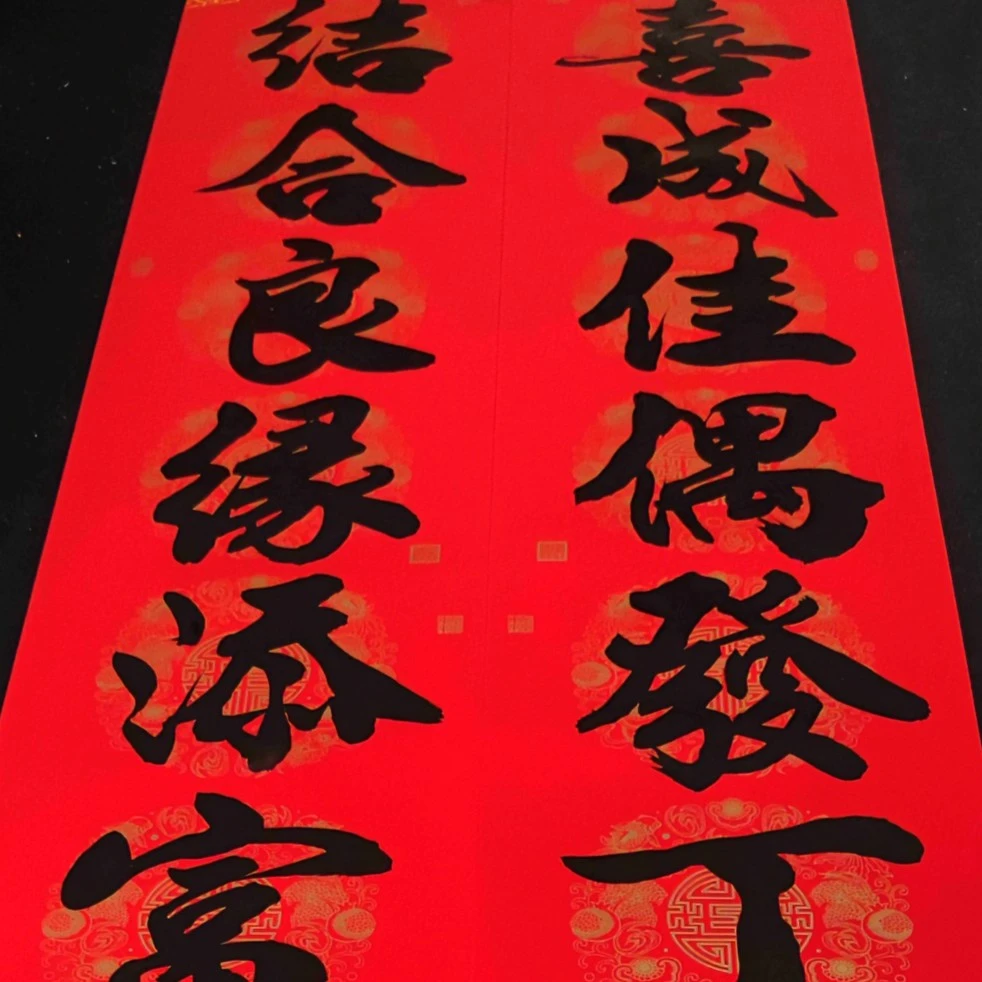 一鸣轩传统手写富贵牡丹铜版纸耐晒不褪色家用新婚联对联