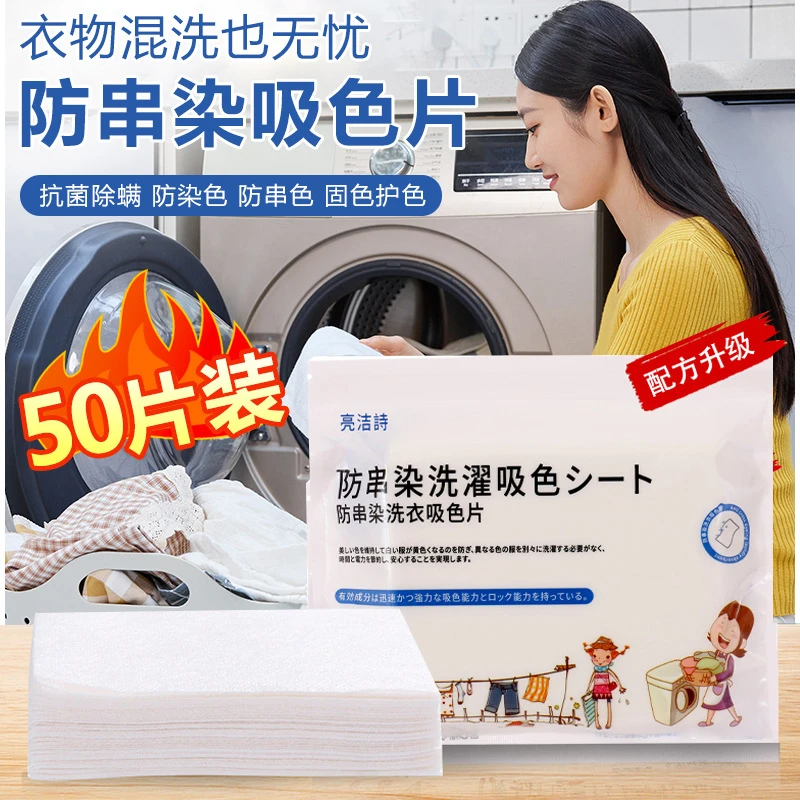 【拍一发二】一包50片洗衣吸色片洗衣片防混色防串色无纺布