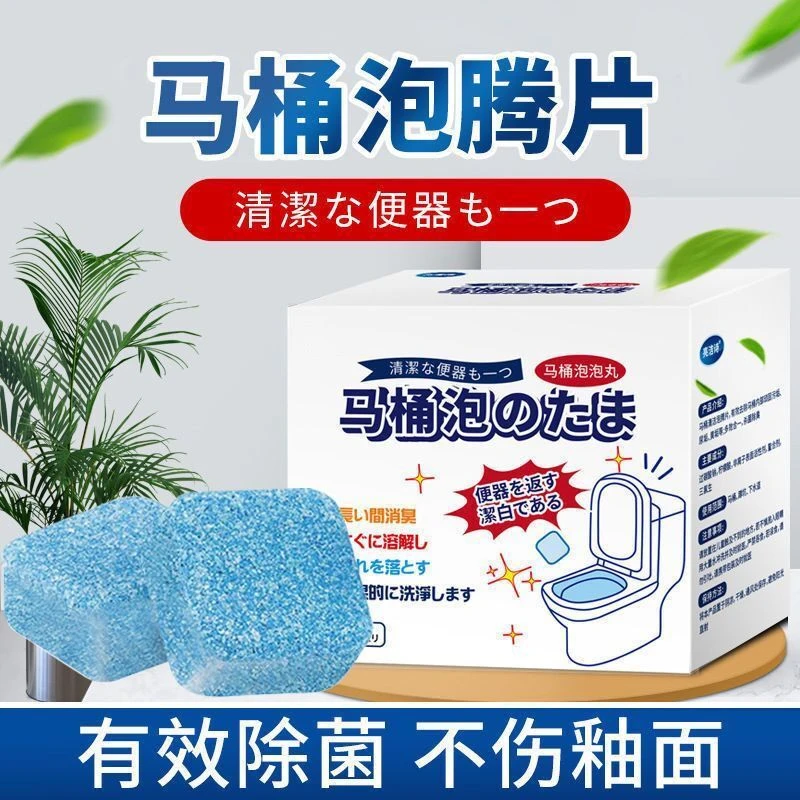 【粉丝专属】9.9四盒家用马桶泡腾片除垢清洁