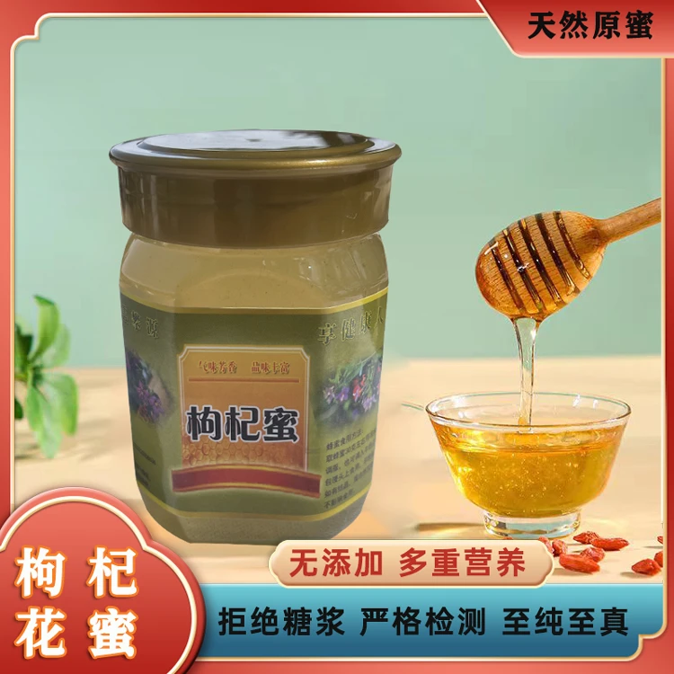 500g枸杞蜜 青藏高原正宗枸杞蜂蜜蜂农自产自销