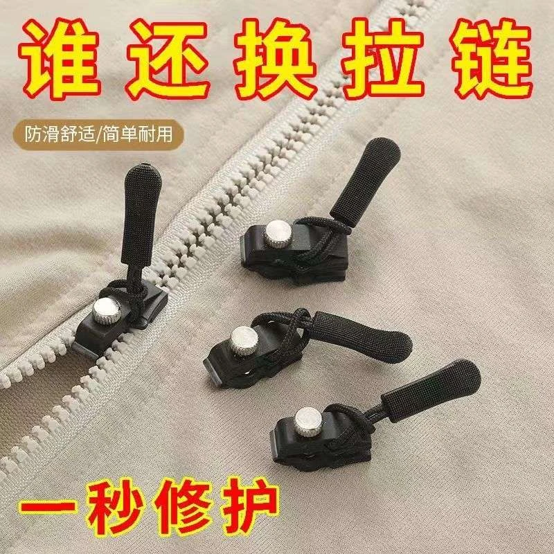 拉链修复好物衣服外套可拆卸隐形拉头行李箱卫衣扣替换头纽扣配件