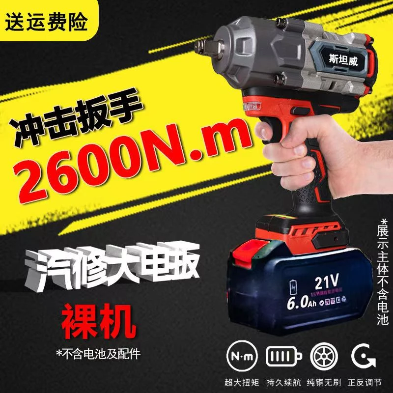 斯坦威红色全铝2600N重型电扳手【裸机】0310