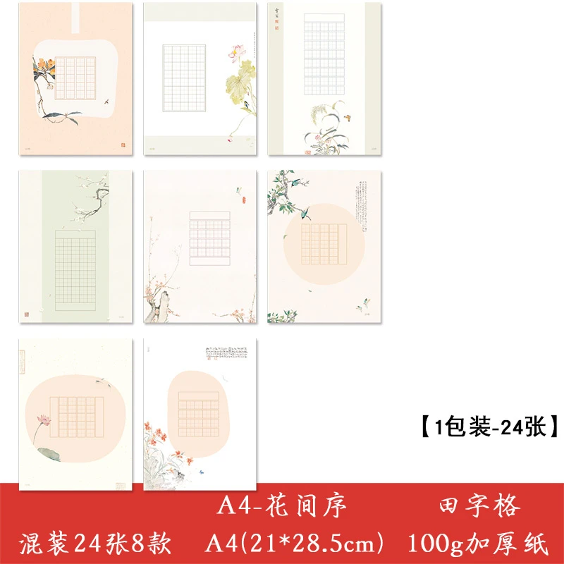 云谊A4花间序主题作品纸硬笔书法比赛纸国风字逍遥方格创作纸