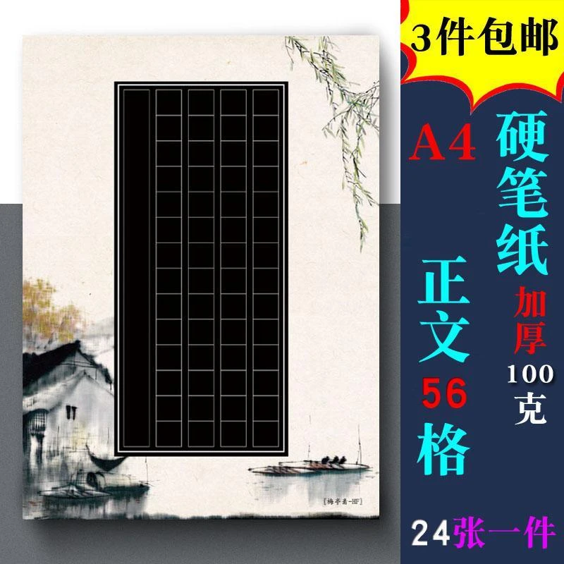 A4硬笔书法作品纸黑色方格纸黑底比赛专用纸56格白笔金笔专用