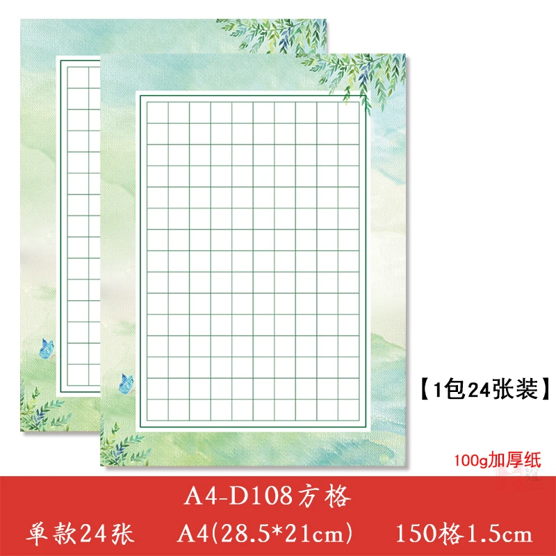 a4硬笔书法专用纸国展风学生比赛作品创作展示纸方格纸150格