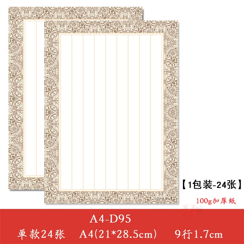 A4硬笔书法纸仿古色信笺中国风行书9竖条横线竖线纸红线格黑底
