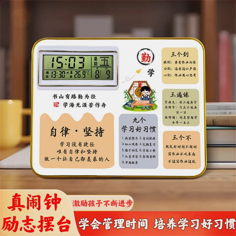 【闹钟励志摆台】激励孩子学会管理时间学生专用书房桌面摆台闹钟