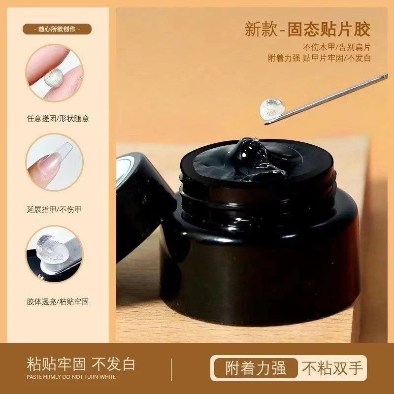 固态甲片胶 美甲店专用粘假片牢固贴贴片黏合剂固体指甲胶可拆卸
