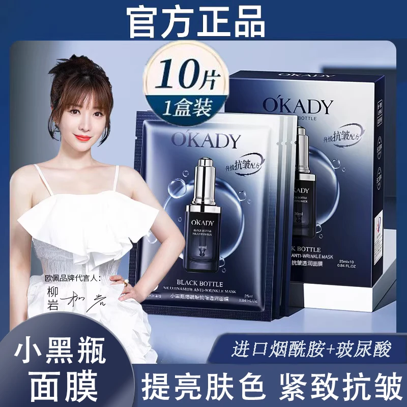 【官方正品】法国小黑瓶抗皱抚平面膜补水保湿去黄紧致滋润提亮肤色