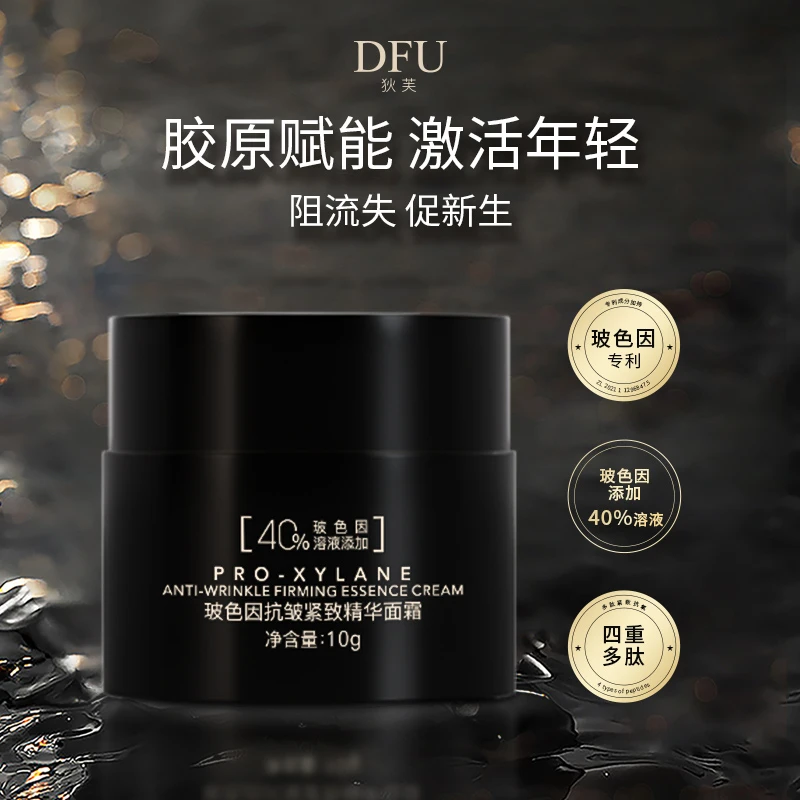 DFU/狄芙玻色因精华抗皱紧致提拉面霜滋润舒缓护肤保湿补水通用