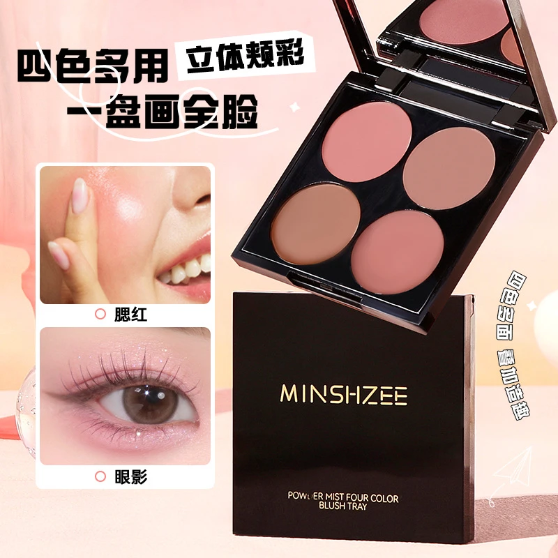茗希芝【四色多用膏】一盘多用眼影修容腮红显白裸妆低饱和腮红学生