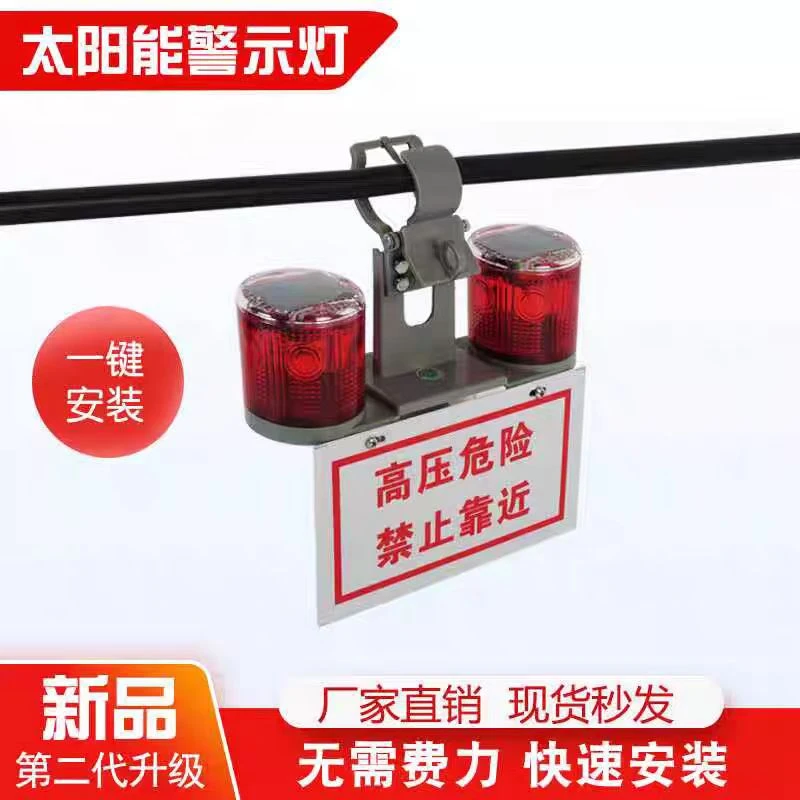户外高压线路太阳能警示灯夜间防碰撞红色闪光爆闪电力安全信号灯