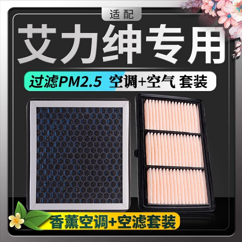 适配东风本田艾力绅空调滤芯+空气滤芯香薰味HEPA防雾霾PM2.5活性